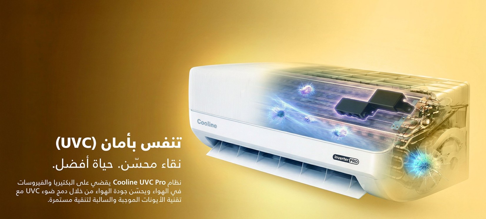 كولاين برو - مكيف سبليت - ١٨٠٠٠ وحدة - بارد فقط - موفر للطاقة بالذكاء الاصطناعي AI Vision - سمارت لينك واي فاي - تقنية تنفس بأمان UVC