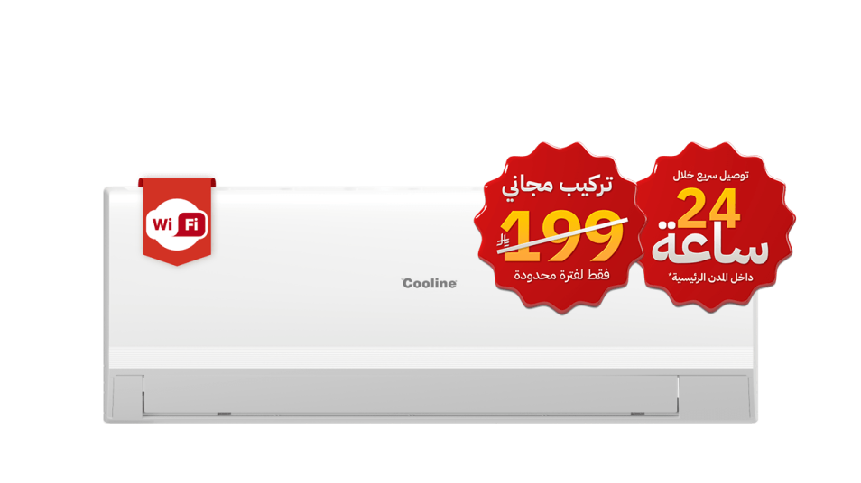 كولاين - مكيف سبليت - ١٨٠٠٠ وحدة - بارد فقط - واي فاي - الريش الذهبية